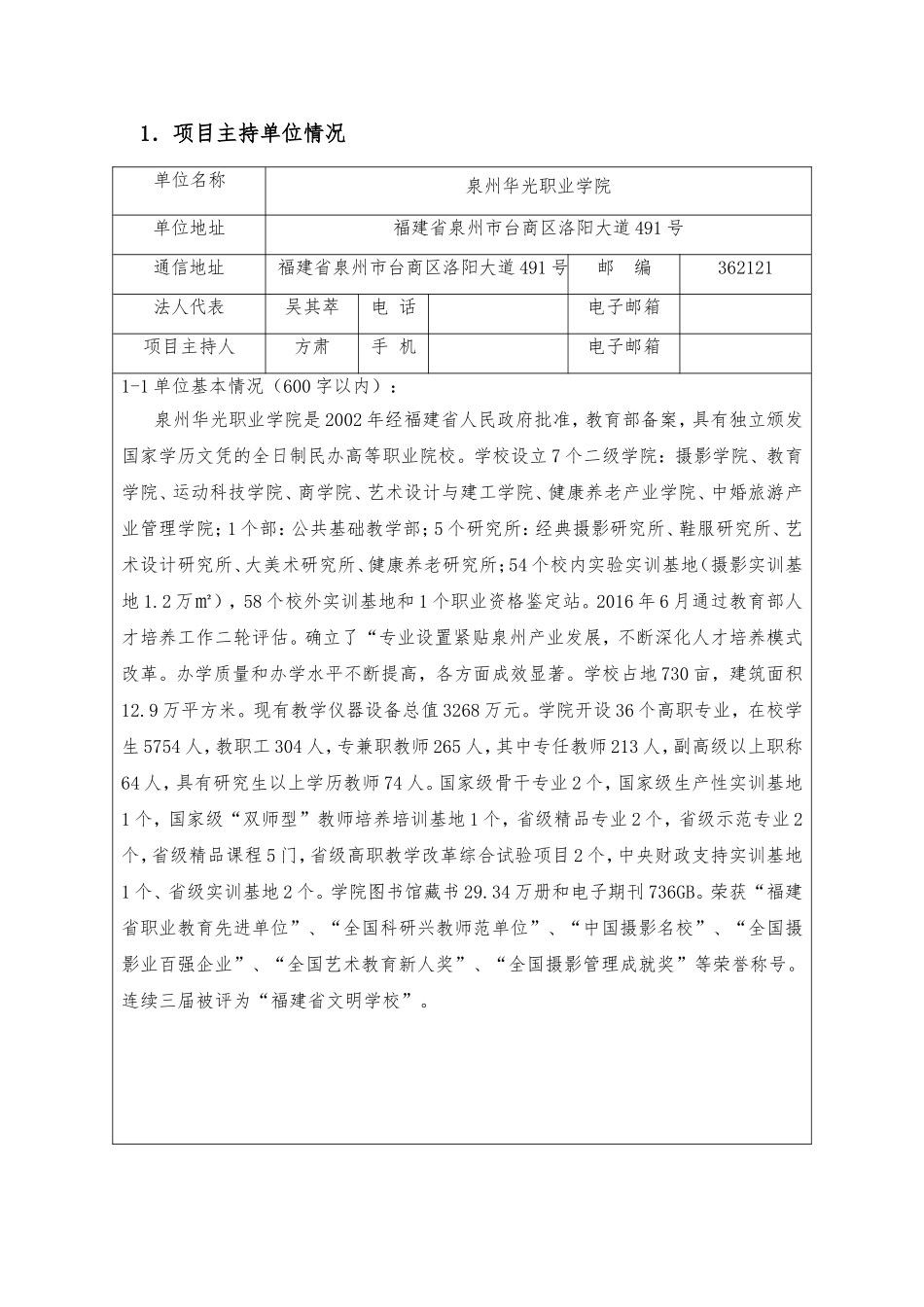 福建省职业教育专业教学资源库_第3页
