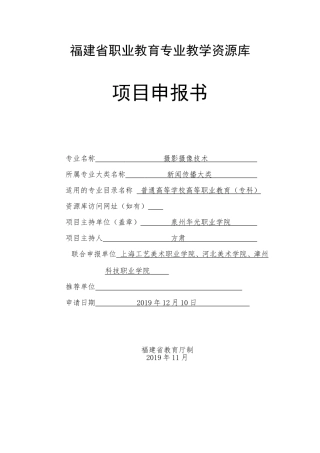 福建省职业教育专业教学资源库