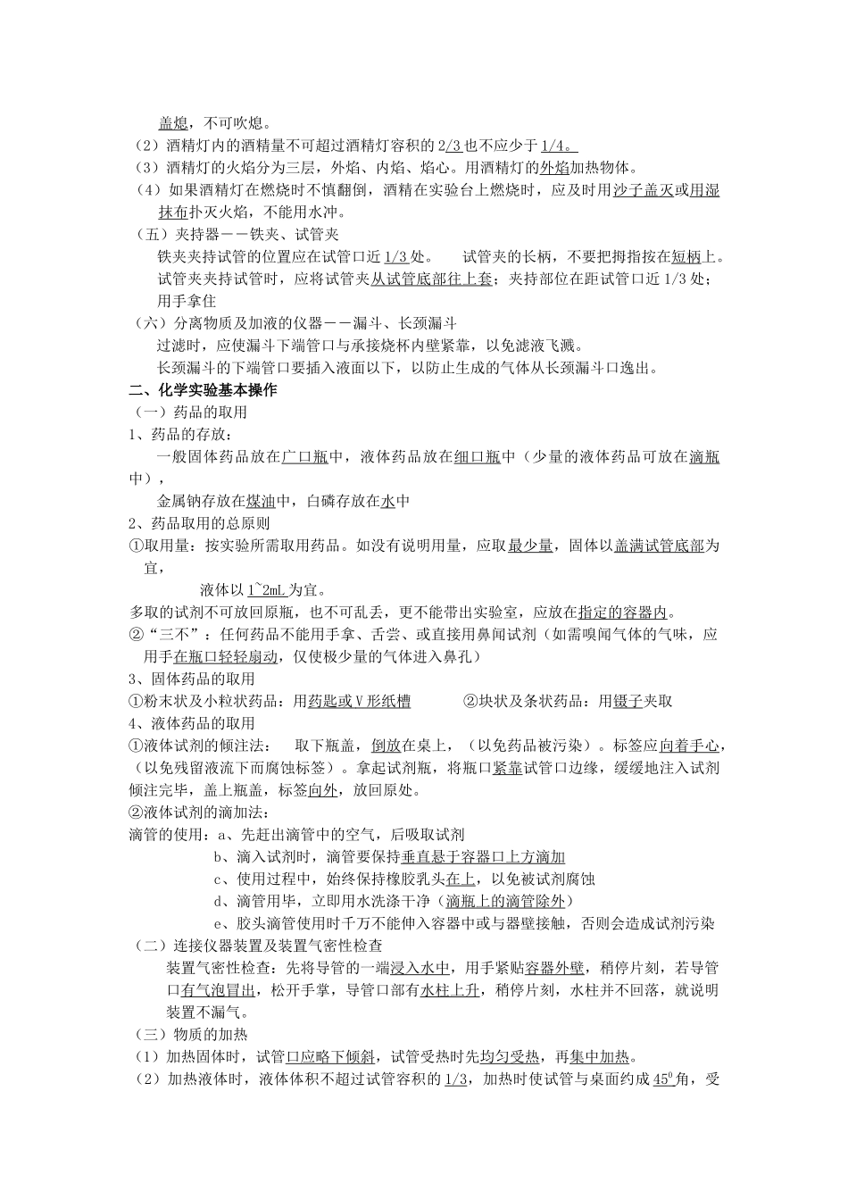 第一单元走进化学世界_第2页