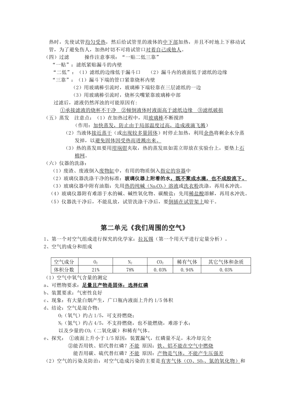 第一单元走进化学世界_第3页