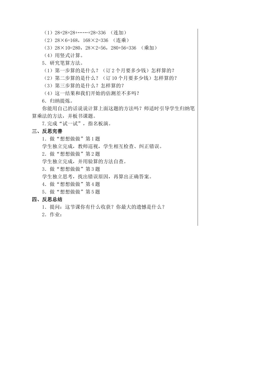 第四单元课题两位数乘两位数的笔算第2课时总第个教案_第2页