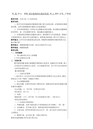 第四单元课题两位数乘两位数的笔算第2课时总第个教案