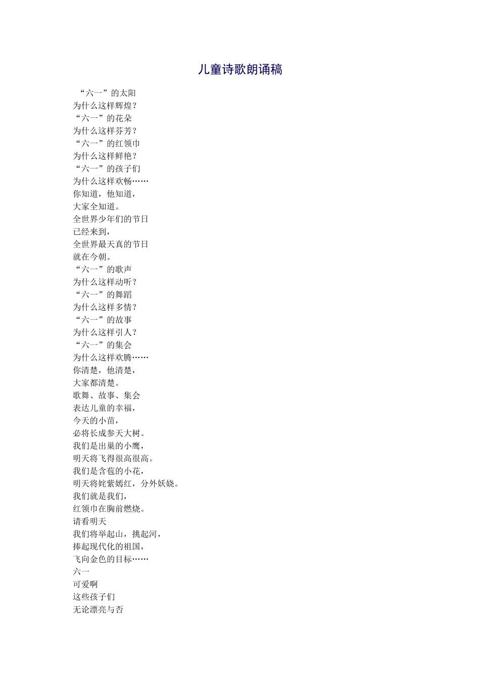 儿童诗歌朗诵稿_第1页