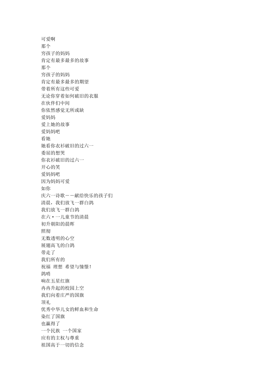 儿童诗歌朗诵稿_第2页