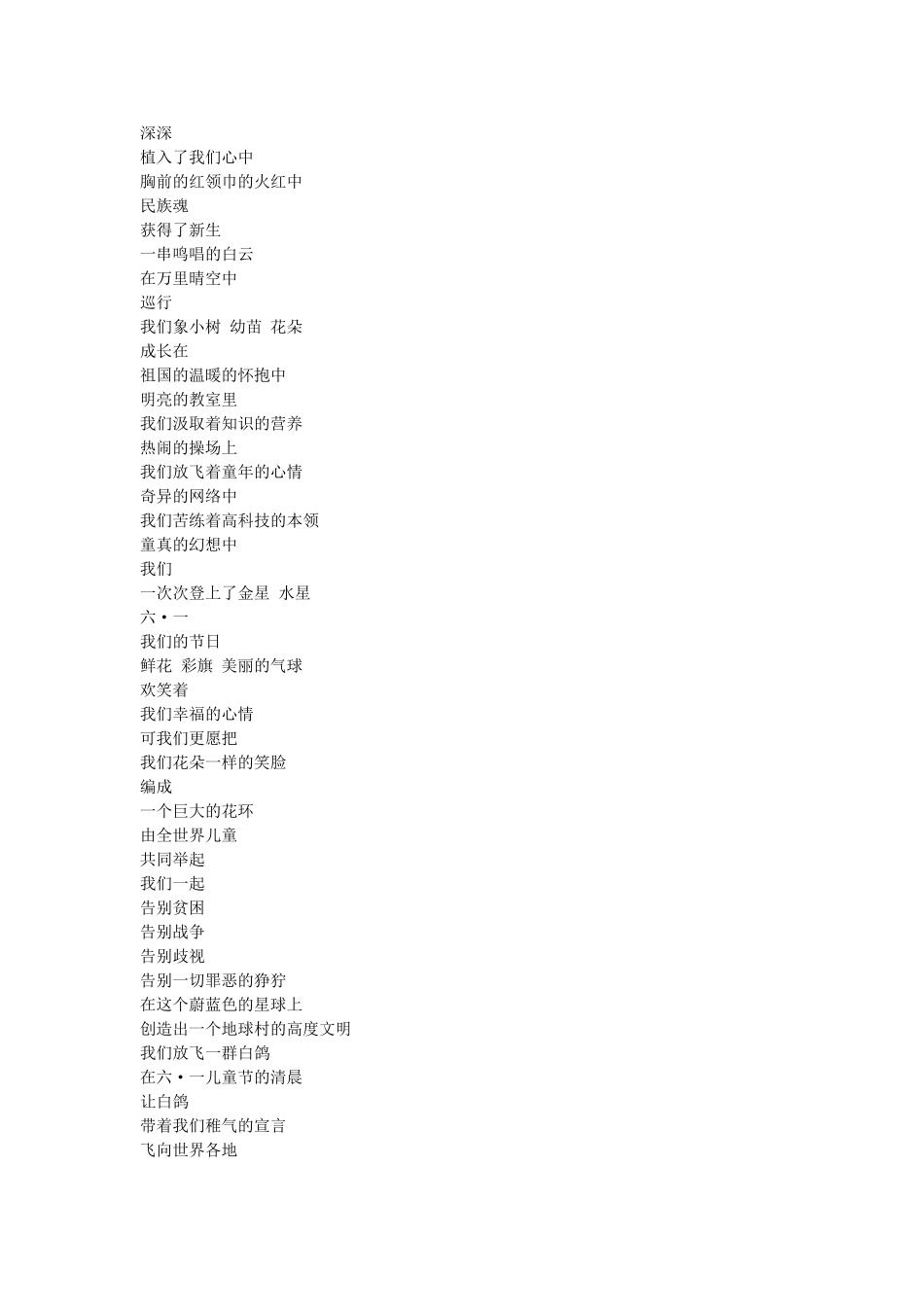 儿童诗歌朗诵稿_第3页