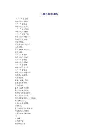 儿童诗歌朗诵稿