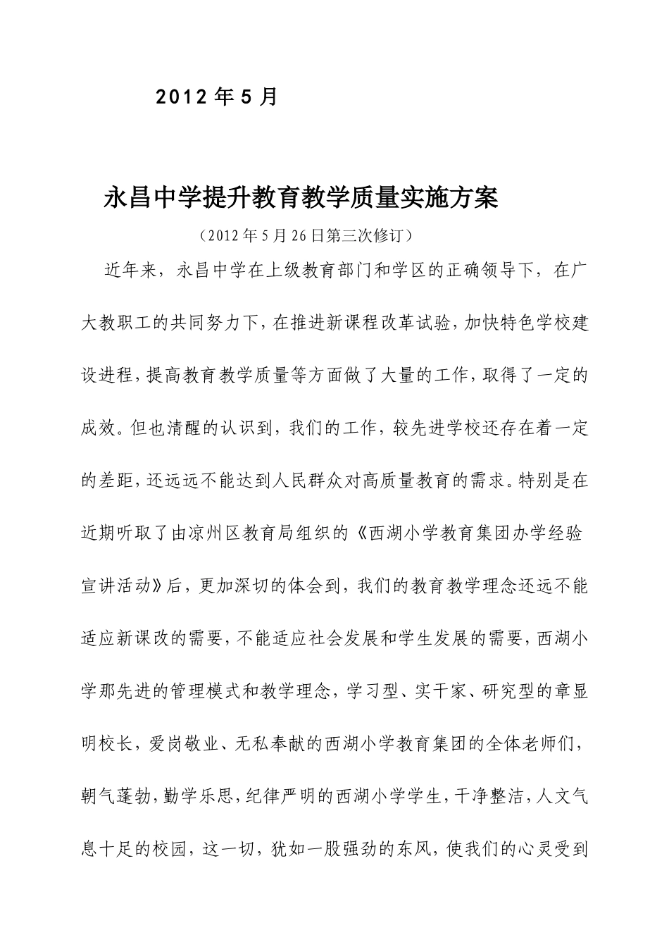 永昌中学提升教育教学质量实施方案_第2页