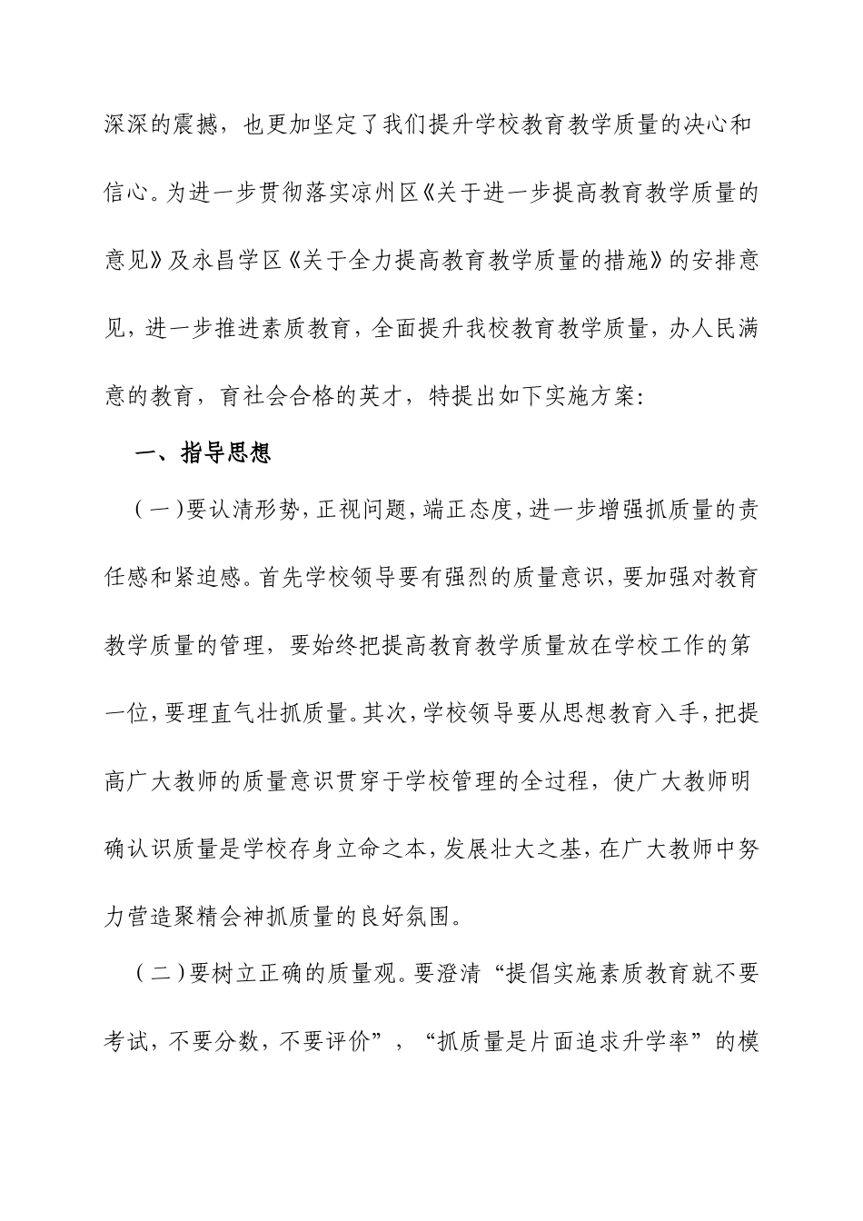 永昌中学提升教育教学质量实施方案_第3页