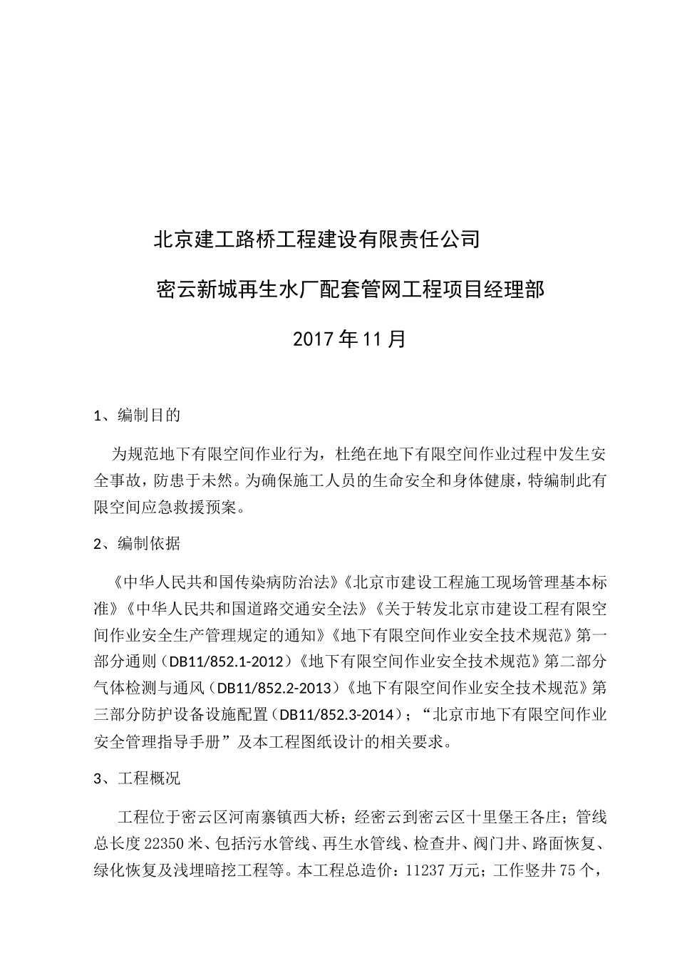 有限空间作业应急救援预案_第2页