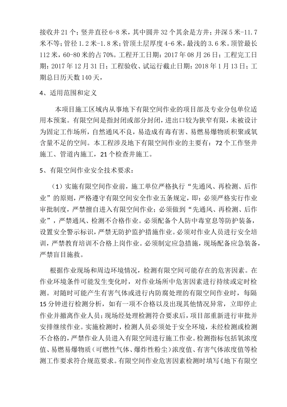 有限空间作业应急救援预案_第3页