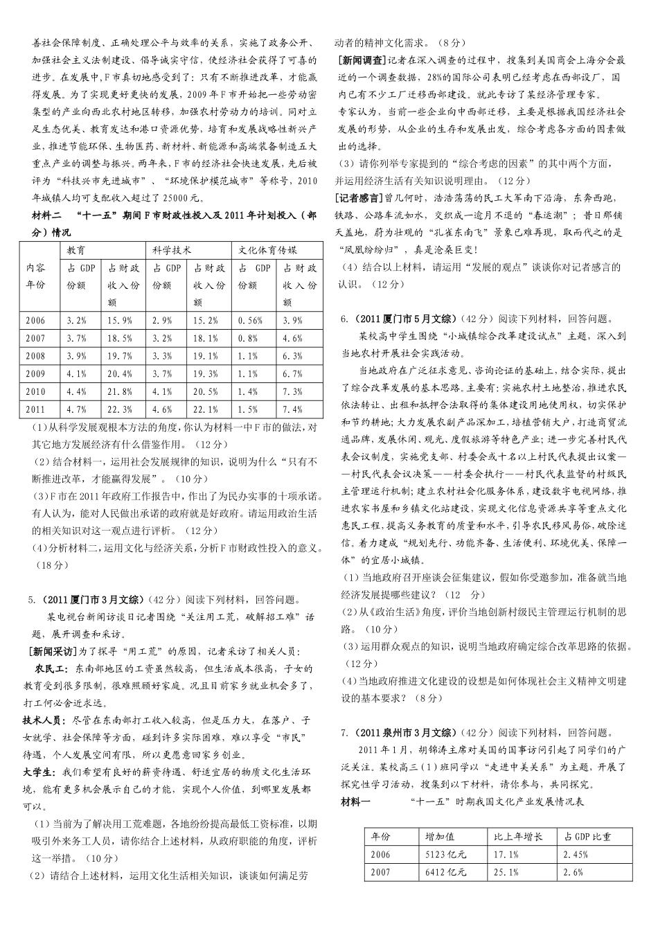 福建省质检政治文综试题汇编_第2页