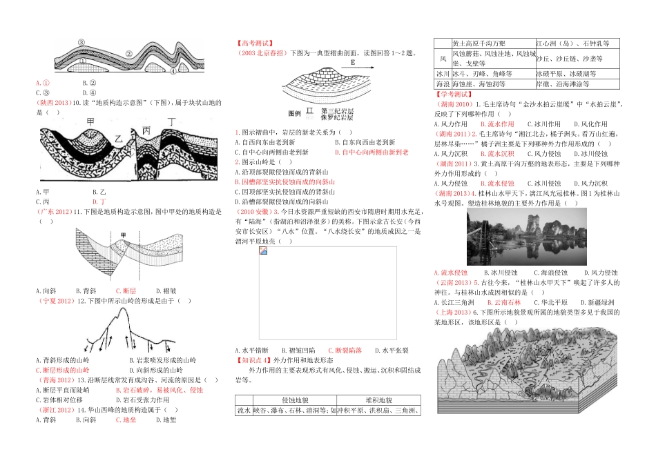 第二章　自然环境中的物质运动和能量交换_第3页