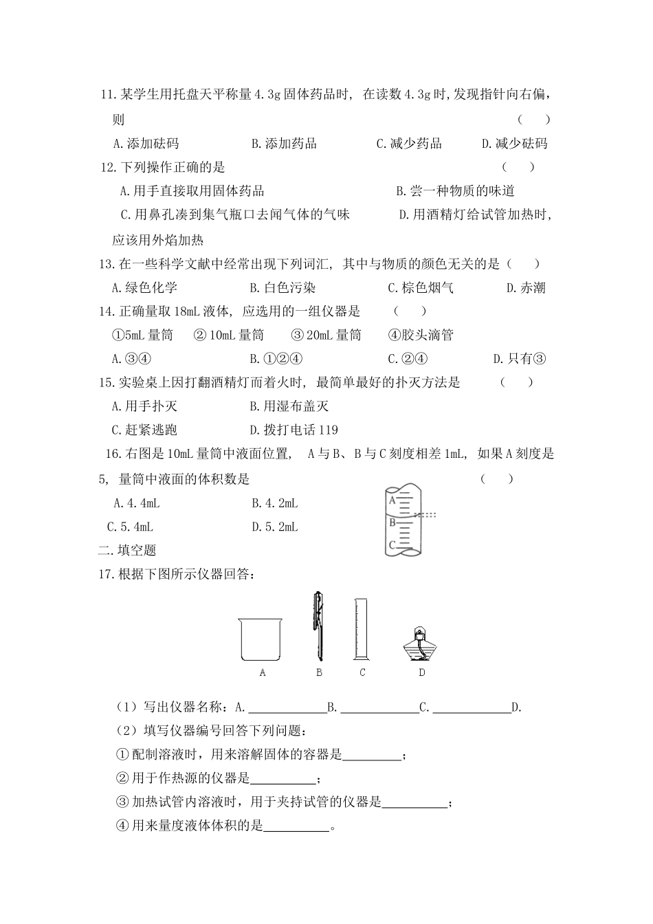 第一单元走进化学世界单元测试题_第2页
