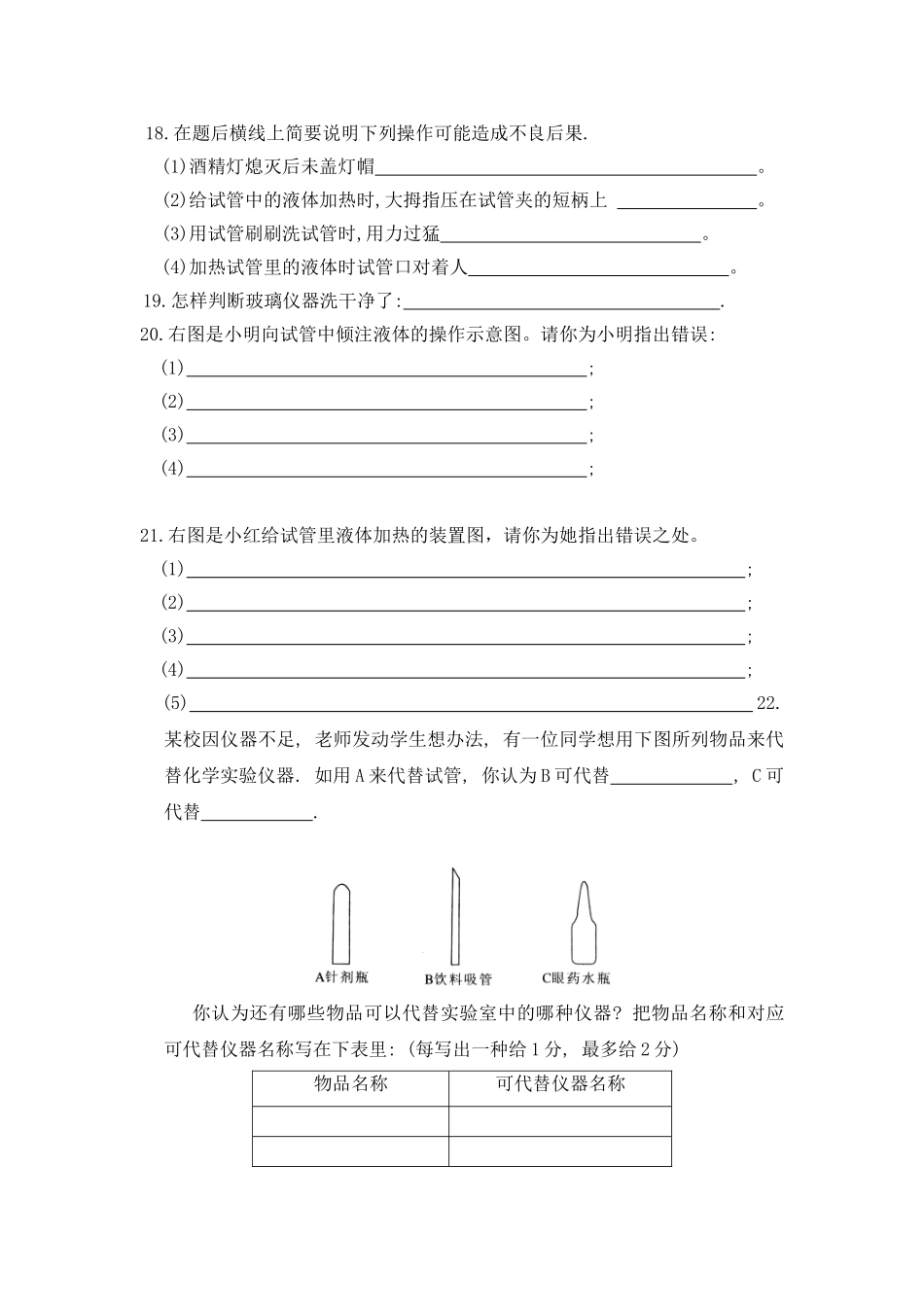 第一单元走进化学世界单元测试题_第3页