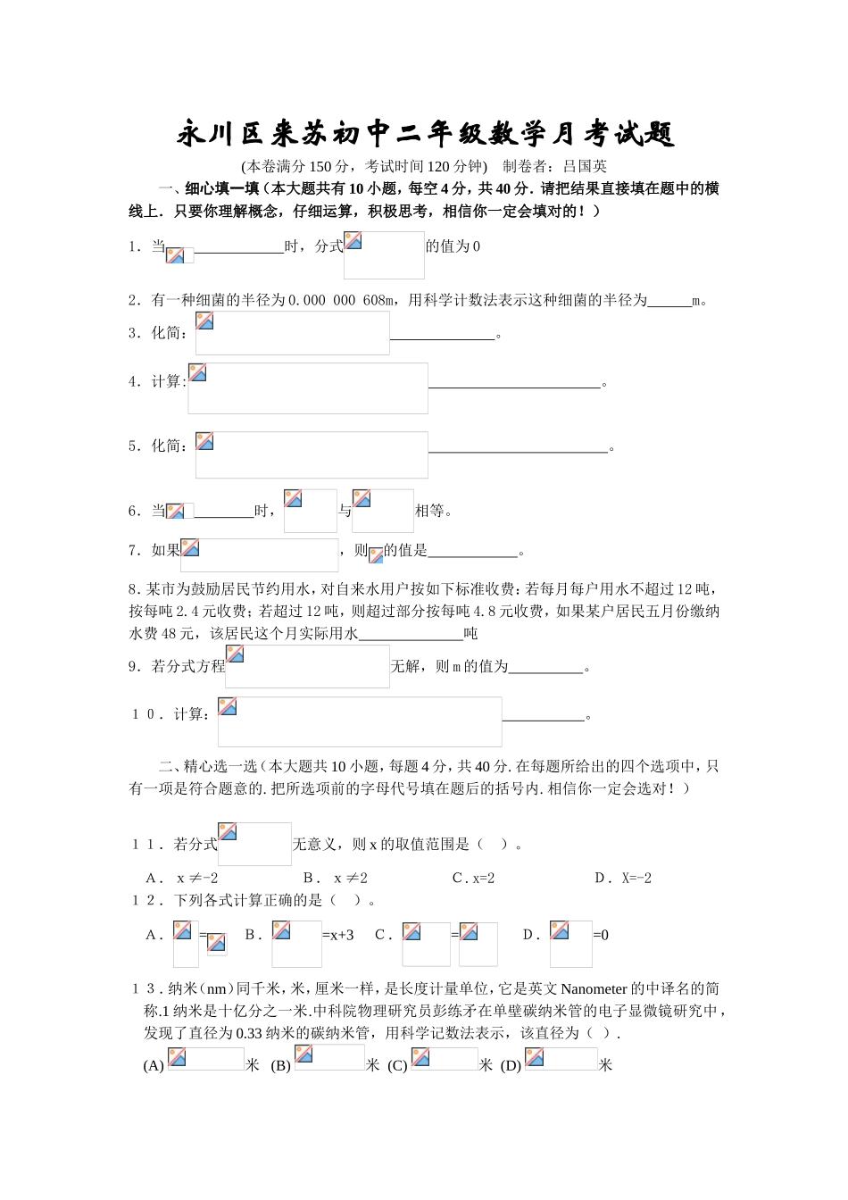 永川区来苏初中二年级数学月考试题_第1页