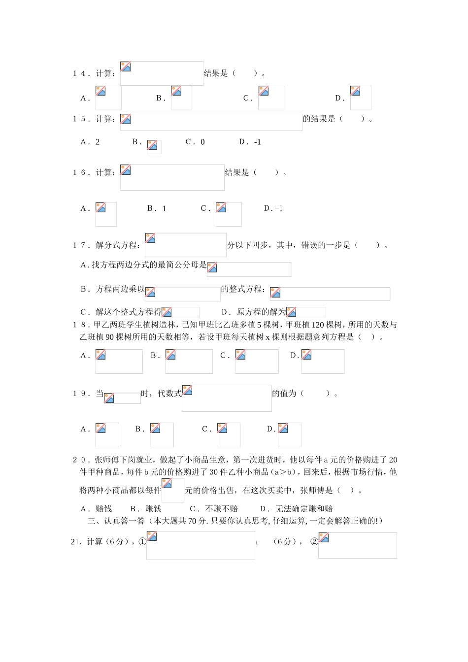 永川区来苏初中二年级数学月考试题_第2页