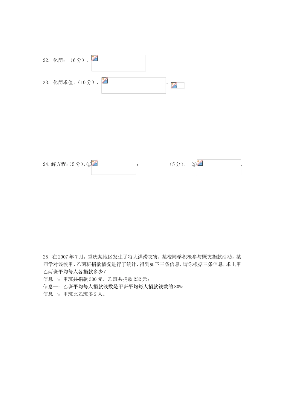 永川区来苏初中二年级数学月考试题_第3页