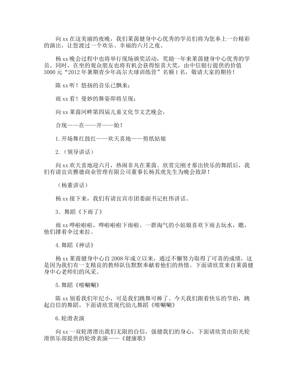 儿童文化节文艺演出串词_第2页