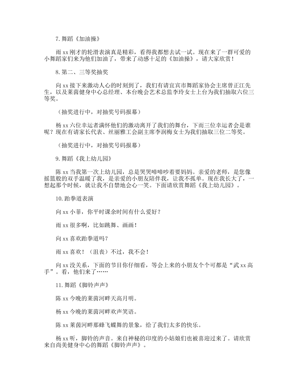 儿童文化节文艺演出串词_第3页
