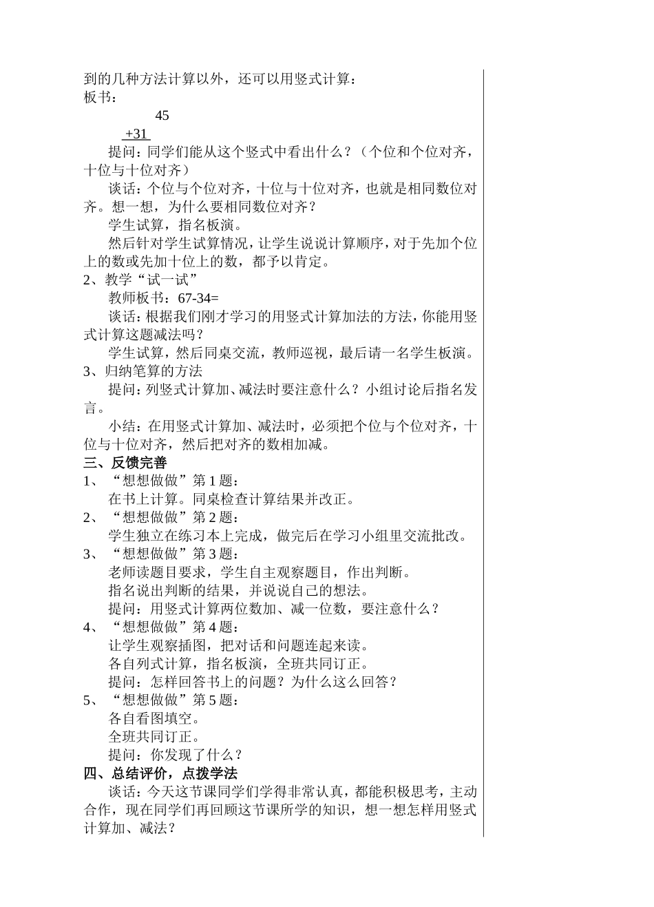 第四单元课题两位数加减两位数（不进位、不退位）第1课时总第个教案_第2页