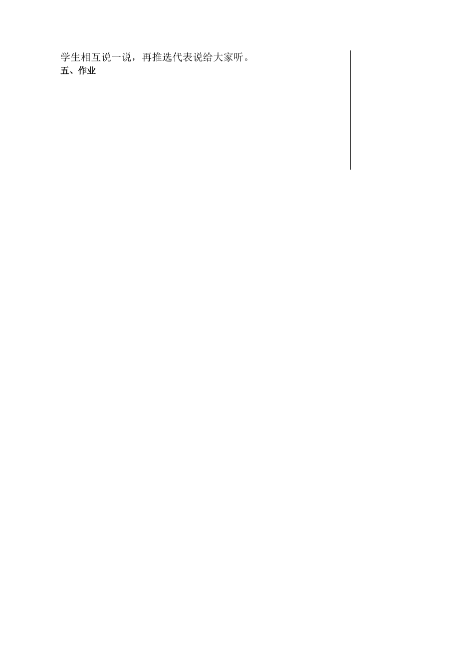 第四单元课题两位数加减两位数（不进位、不退位）第1课时总第个教案_第3页
