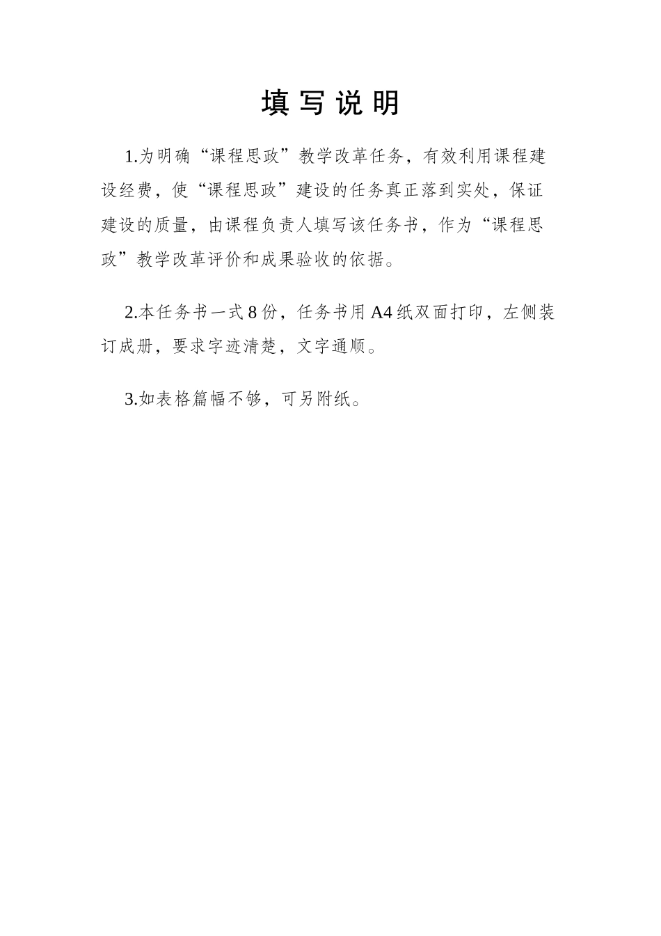 福建师范大学课程思政示范课程_第2页