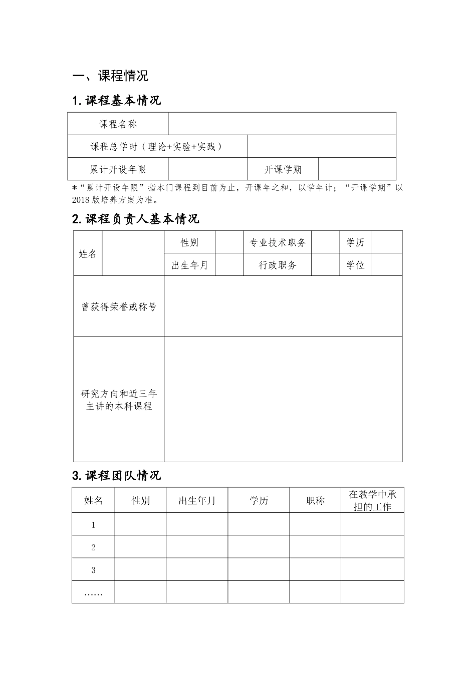 福建师范大学课程思政示范课程_第3页