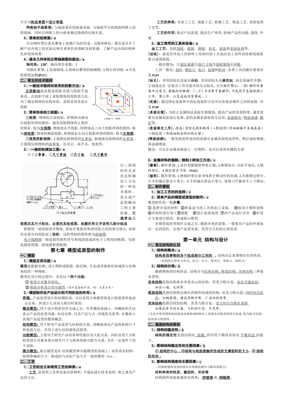 第一单元走进技术世界_第3页