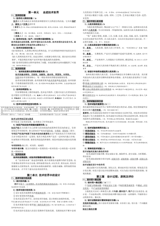 第一单元走进技术世界