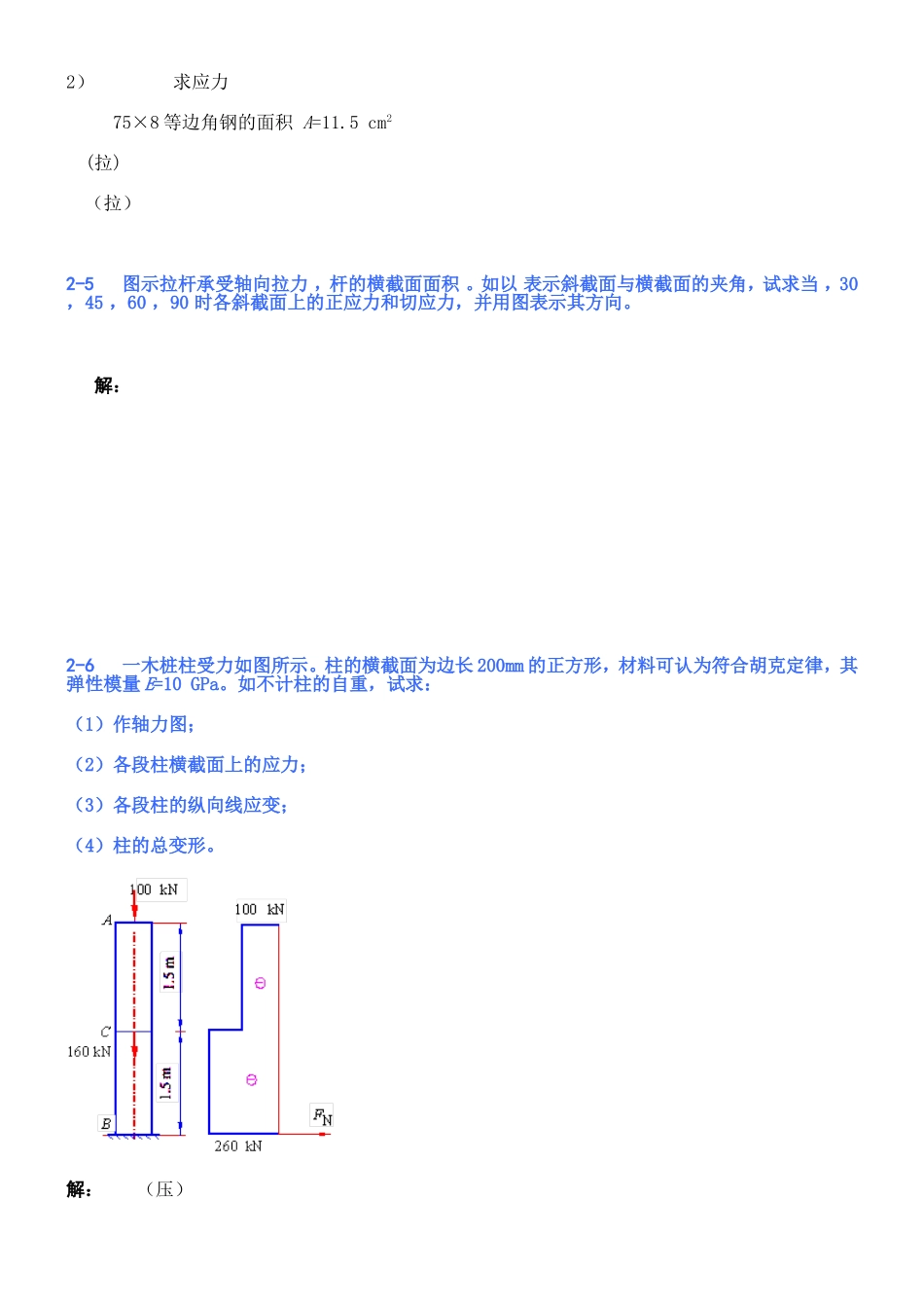 第二章      轴向拉伸和压缩_第3页