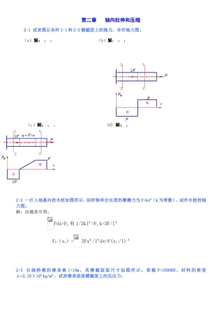 第二章      轴向拉伸和压缩
