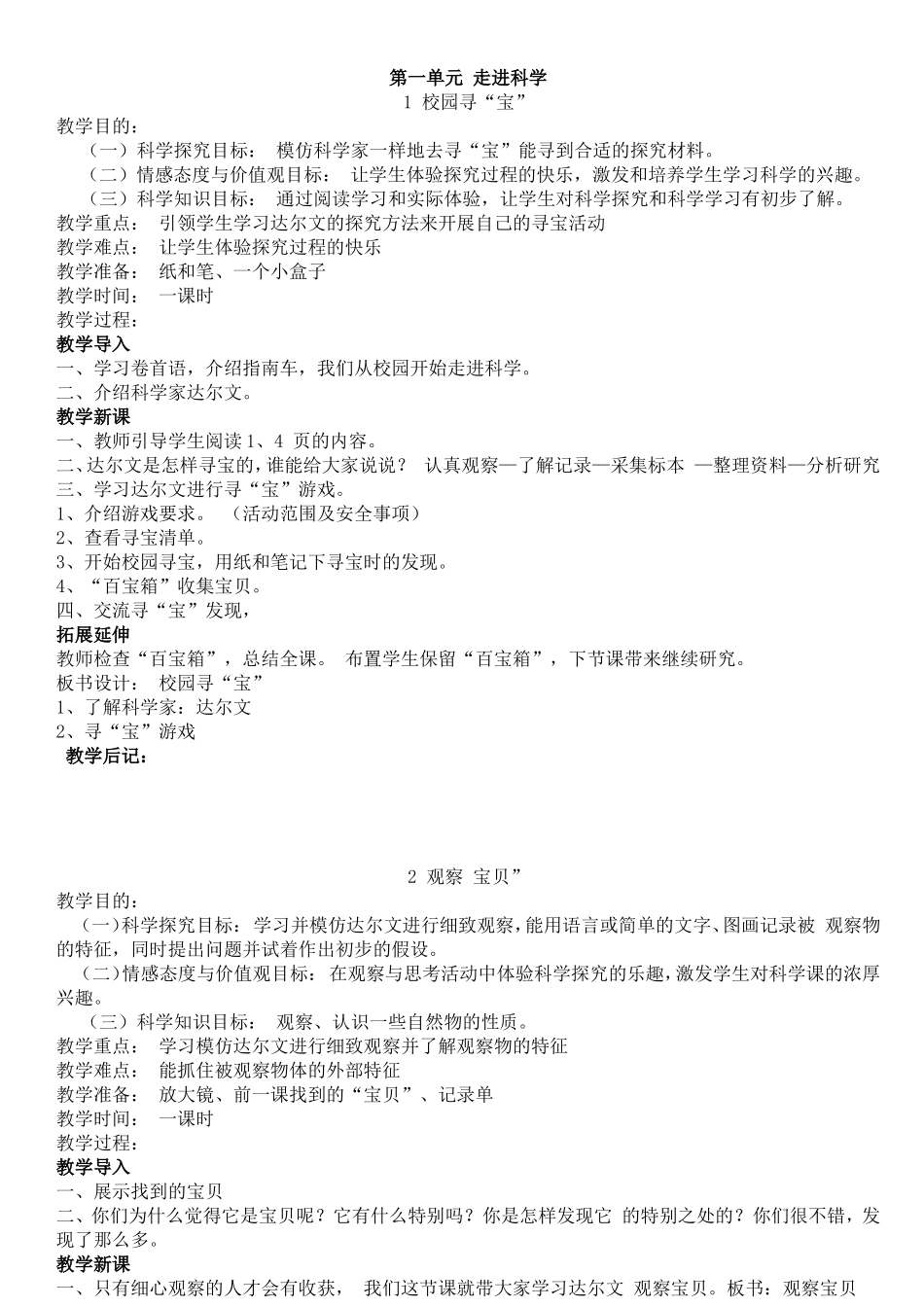 第一单元走进科学_第1页