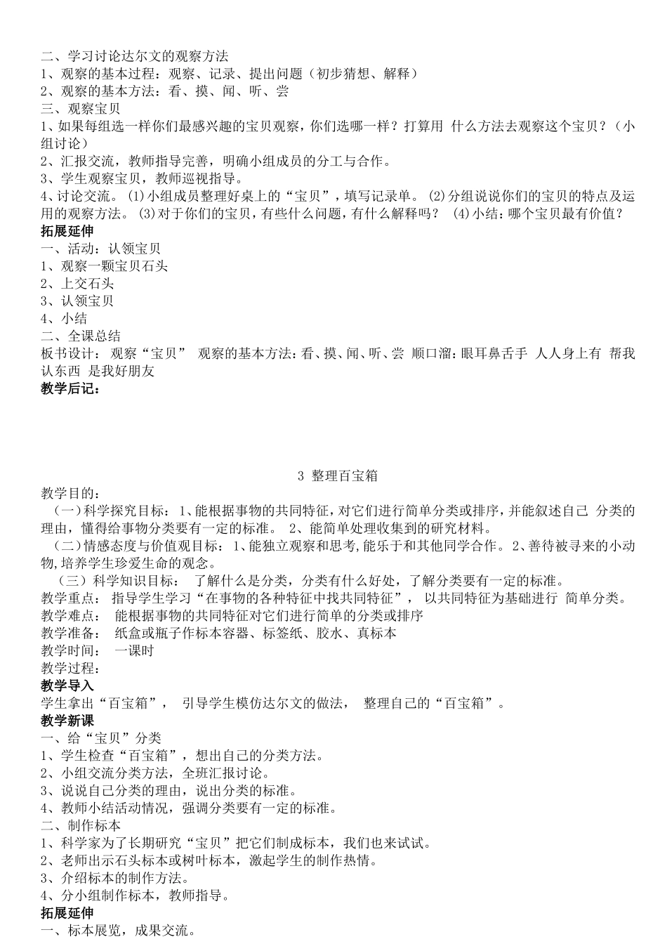 第一单元走进科学_第2页