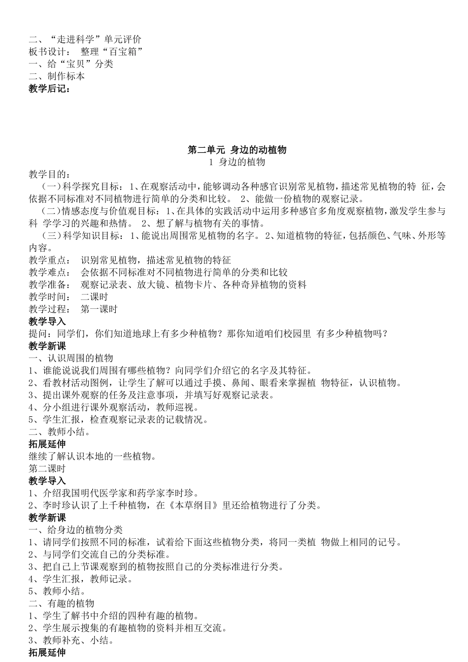 第一单元走进科学_第3页