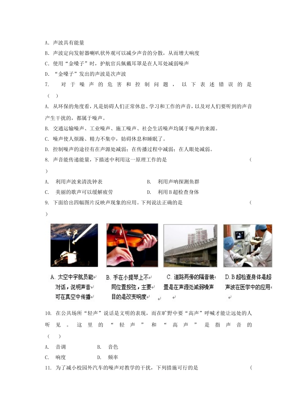 第二章：声现象单元测试卷_第2页
