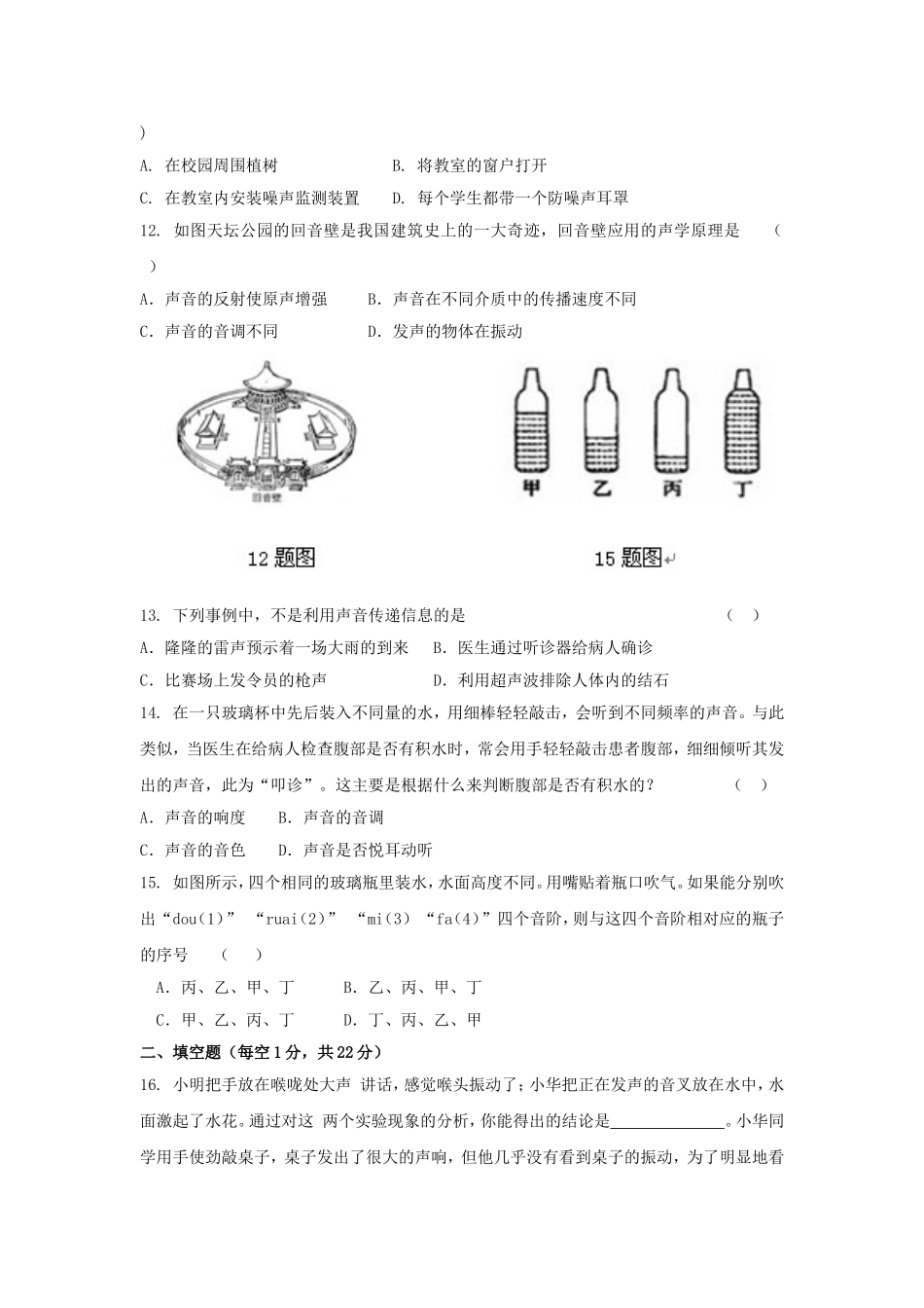 第二章：声现象单元测试卷_第3页