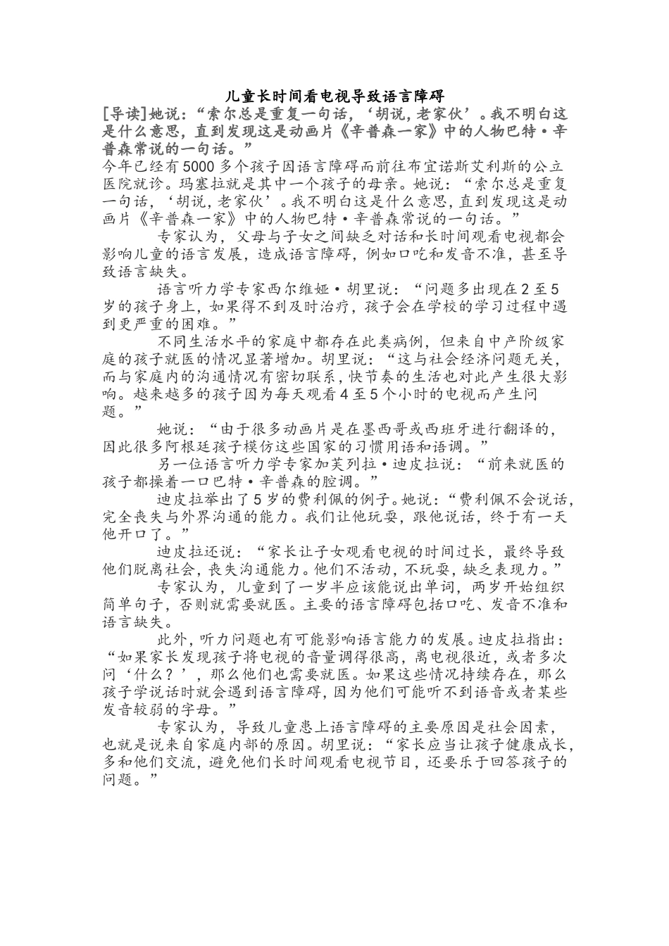 儿童长时间看电视导致语言障碍_第1页