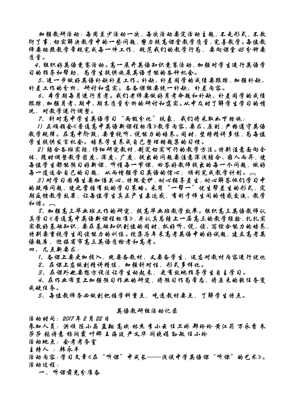 福清西山学校高中部英语教研组教研活动记录_第2页