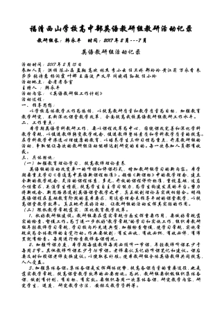 福清西山学校高中部英语教研组教研活动记录