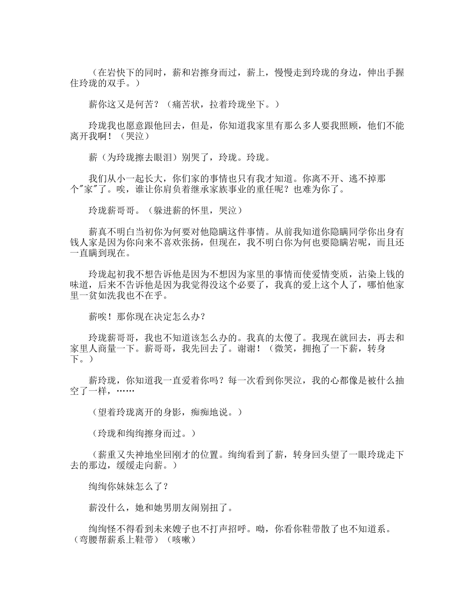 永远爱我，要么永远不爱_第2页