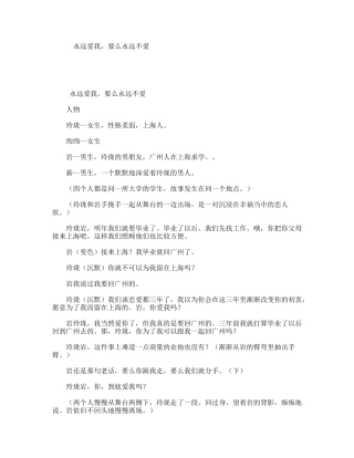永远爱我，要么永远不爱