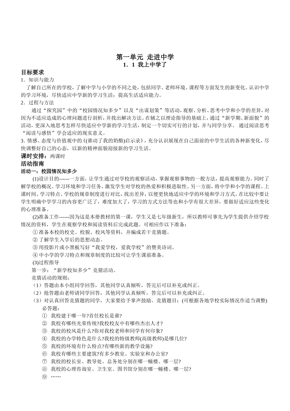 第一单元走进中学_第1页