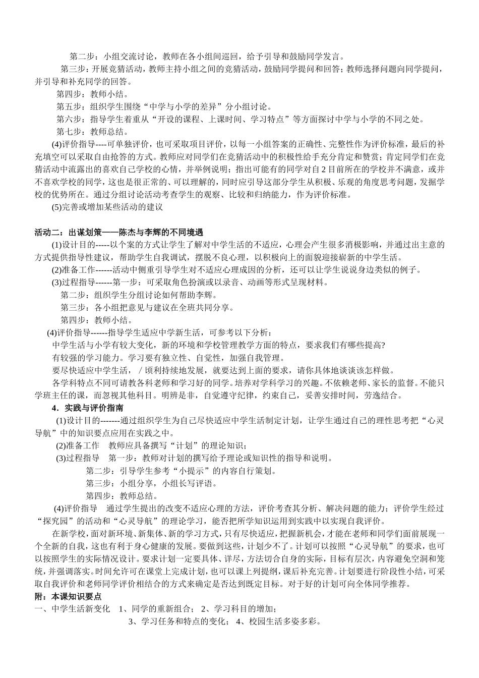 第一单元走进中学_第2页