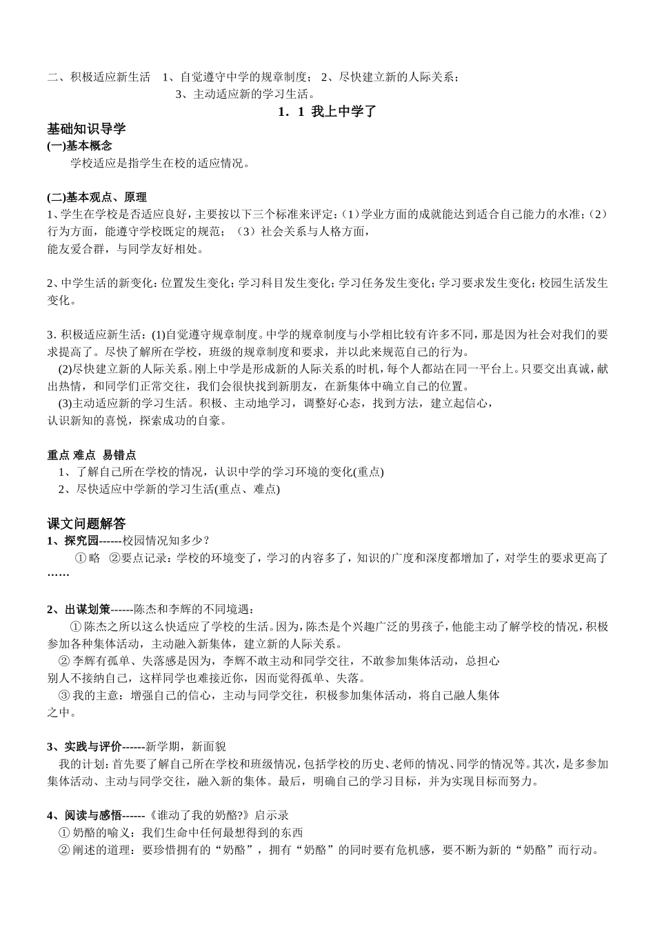 第一单元走进中学_第3页