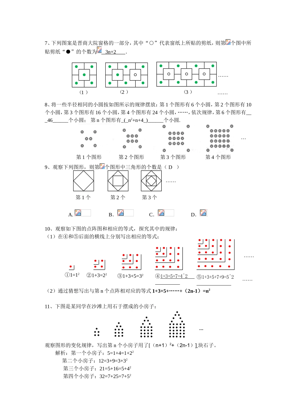 第二章《整式》培优_第2页