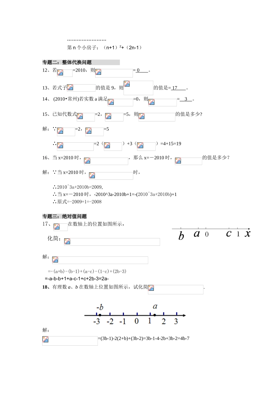 第二章《整式》培优_第3页