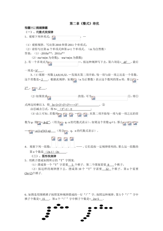 第二章《整式》培优