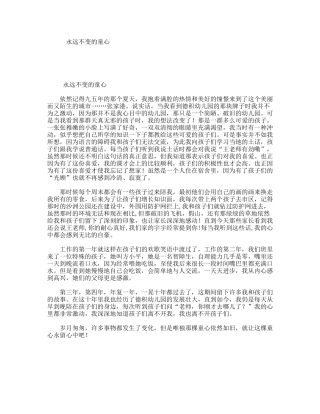 永远不变的童心