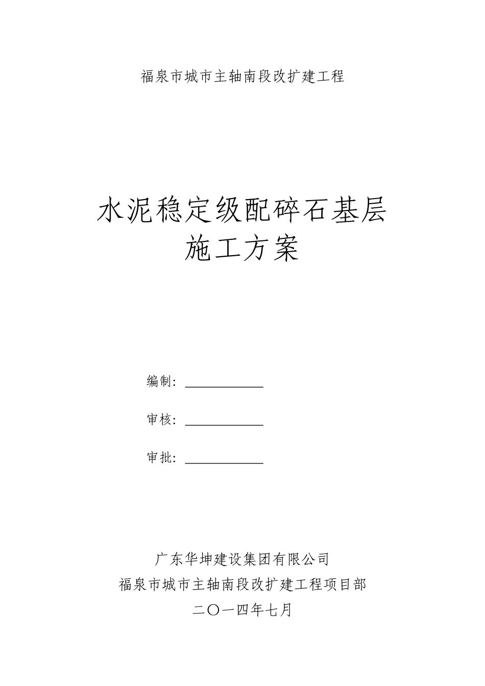 福泉市城市主轴南段改扩建工程_第1页
