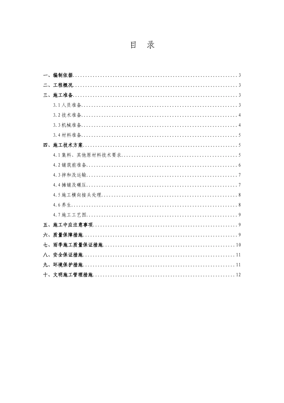 福泉市城市主轴南段改扩建工程_第2页